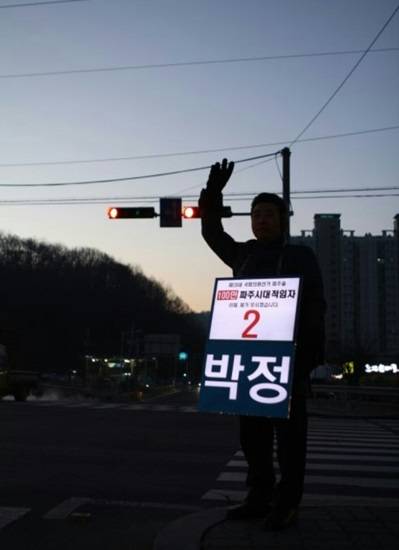 파주을 박정 예비후보가 40일째 새벽 출근 인사를 하고 있는 모습.(사진= 박정 SNS)