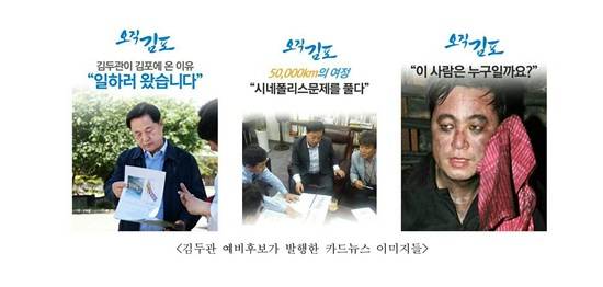 김포 김두관 예비후보의 카드뉴스 3종(사진= 김진부 기자)