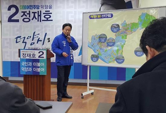 고양 덕양을 더불어민주당 정재호 예비후보가 6대 공약을 발표하고 있다.(사진= 김진부 기자)