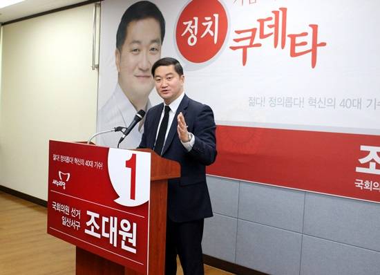 일산서구 새누리당 조대원 예비후보가 한국의 핵무장론을 지지하고 있다.