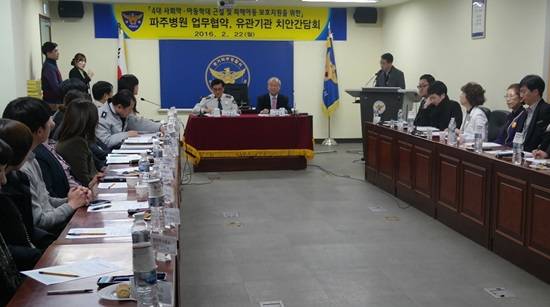 ㅍ주경찰서, 아동학대 예방 및 피해아동 보호 위한 유관기관 간담회 개최(사진= 파주경찰서)