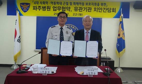 파주경찰서-파주병원 아동학대 근절 MOU(사진= 파주경찰서)
