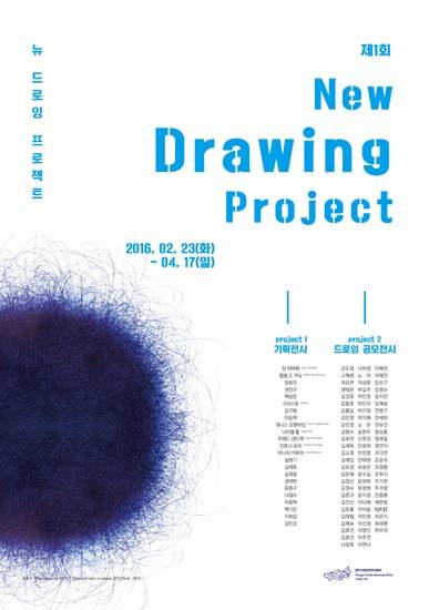 양주시립장욱진미술관의 제1회 뉴드로잉 프로젝트 展 포슽터(사진= 시립장욱진미술관)
