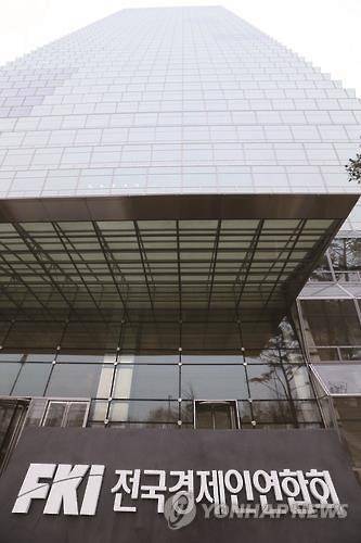 서울 영등포구 여의도동에 위치한 전경련회관 전경. (사진=연합뉴스)