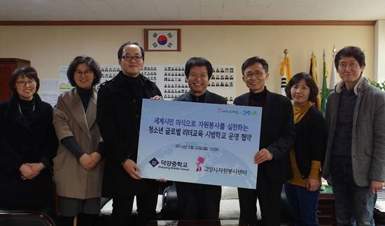 이광기 고양시자원봉사센터장(가운데)이 덕양중학교와 글로벌 인재 양성 시범학교 운영 MOU를 체결하고 기념촬영하고 있다.(사진= 고양시자원봉사센터)