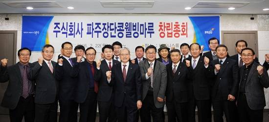 (주)파주장단콩웰빙마루 창립총회 개최(사진= 파주시)