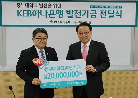 KEB홍성민 서부영업본부장(오른쪽)이 중부대학교 홍승용 총장에게 발전기금을 전달하고 있다.(사진= 중부대학교)