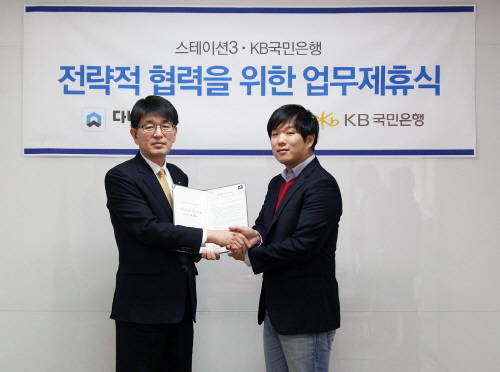 KB국민은행은 29일 부동산 중개 앱 ‘다방’ 서비스를 제공하는 스테이션3와 전략적 제휴(MOU)를 체결했다. 사진 왼쪽부터 강대명 KB국민은행 미래채널본부 본부장, 한유순 스테이션3 대표. (사진제공=KB국민은행)