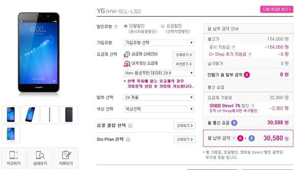 LG유플러스는 ‘Y6’를 공짜폰으로 판매하고 있다. (사진=LG유플러스)