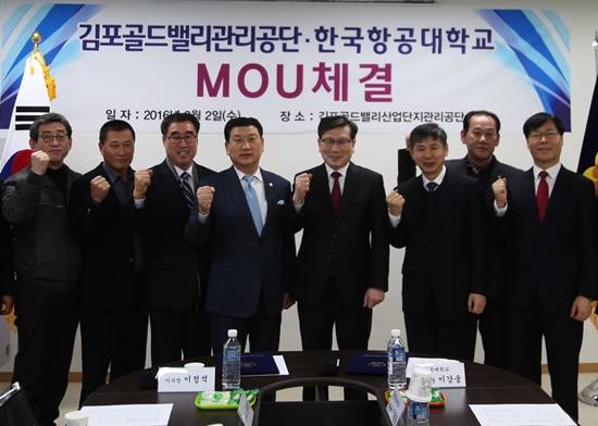 김포골드밸리관리공단 이정석 이사장(외쪽 네번째)가 한국항공대와 MOU를 체결하고 기념촬영하고 있다.(사진= 김포골드밸리관리공단)