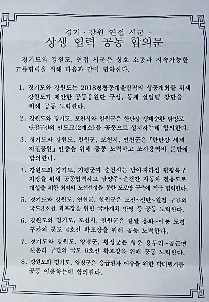 상생협력 공동 합의문