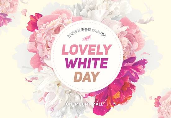 복합쇼핑몰 원마운트가 14일 러블리 화이트데이 코스 행사를 진행한다.(사진= 원마운트)