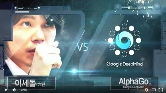 9일 1시 이세돌과 알파고의 역사적인 대국이 시작됐다. (사진=유튜브)