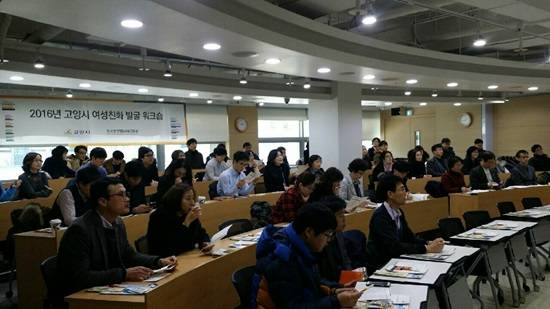 고양시, 여성친화도시 과제발굴 워크숍(사진= 고양시)