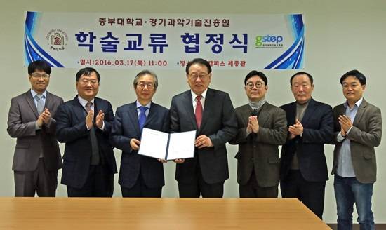 중부대학교 홍승용 총장(오른쪽 네번째)와 경기과학기술진흥원 곽재원 원장이 학술교류협정체결 후 기념촬영하고 있다.(사진= 중부대학교)