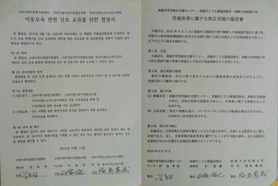 고양시립어린이집협동조합과 고양시육아종합지원센터가 하코다테시 오오타니 보육대학과 맺은 MOU 협정서(사진= 김진부 기자)