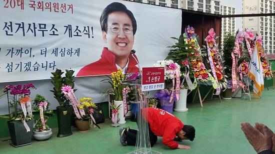 고양갑 새누리당 손범규 후보가 개소식에서 큰 절을 하고 있다. (사진= 손범규 사무소)