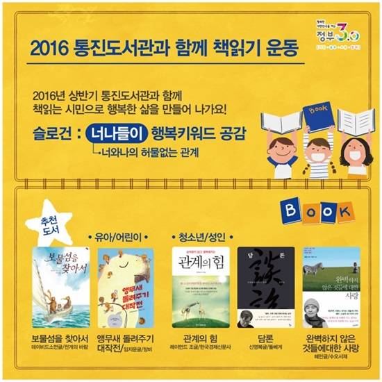 2016통진도서관과 함께 책읽기 운동 포스터(사진= 김포도시공사)