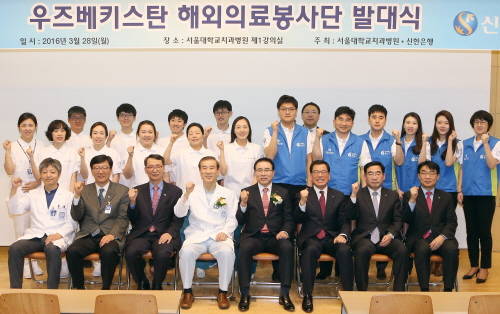 28일 서울대학교치과병원에서 조용병 신한은행장(앞줄 오른쪽에서 네번째)과 류인철 서울대치과병원장(앞줄 왼쪽에서 네번째)을 비롯한 양사 관계자들이 참석한 가운데 해외의료봉사단 발대식을 갖고 기념촬영을 하는 모습. (사진=신한은행)