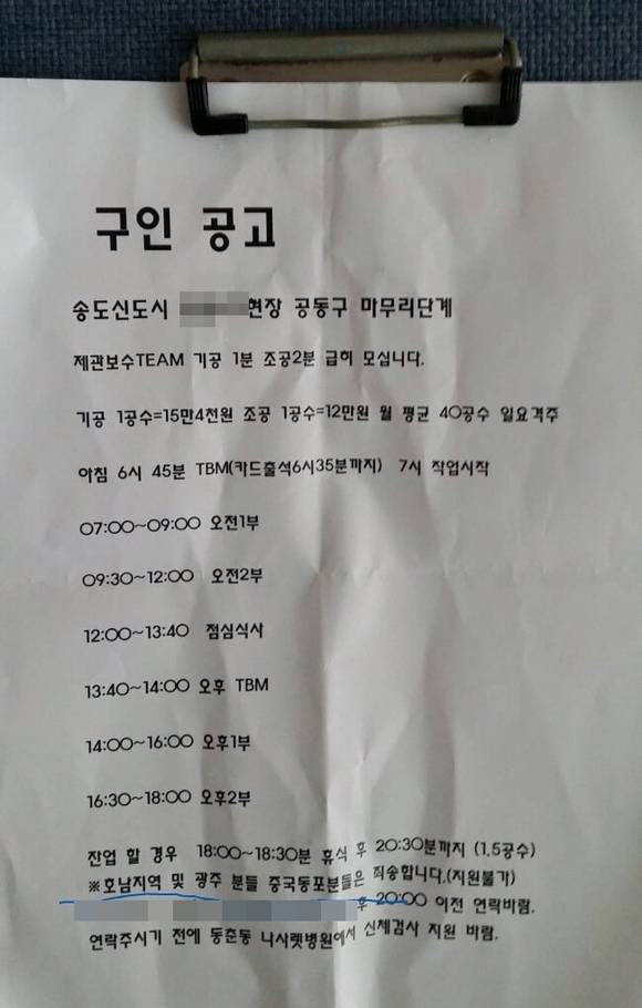 지역차별 내용이 담겨 논란이 된 구인광고. (사진=일간베스트)