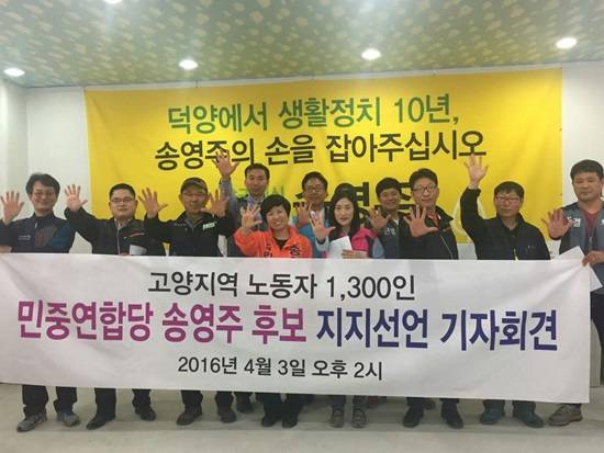 고양지역 노동자 1300명의 민중연합당 송여주 후보 지지 선언