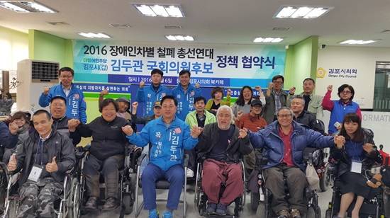 김포시(갑) 더불어민주당 김두관 후보가 장애인 총선 연대와 장애인 차별 철폐 정책협약식을 개최했다.(사진= 김두관 사무소)