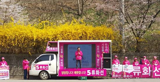 핑크색 점퍼를 입은 류화선 후보가 선거유세를 하고 있다.(사진= 김진부 기자)
