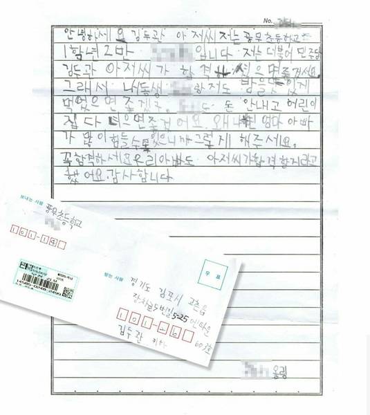 김포갑 더불어민주당 김두관 후보가 SNS에 올린 한 초등학생의 편지(사진= 김진부 기자)