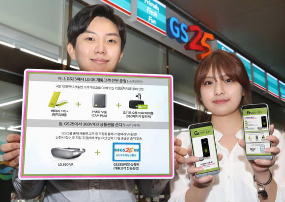 LG유플러스가 GS리테일과 손잡고 전국 9600여 GS25 편의점에서 최신 스마트폰 ‘G5’를 판매한다. (사진제공=LG유플러스)
