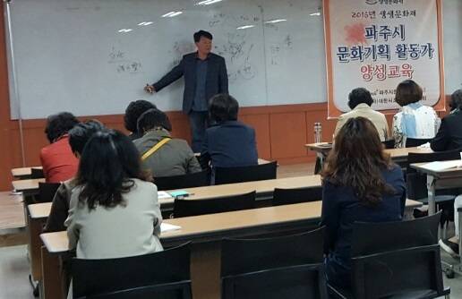 상생문화제 파주시 문화기획 활동가 양성교육 장면(사진= 파주시)