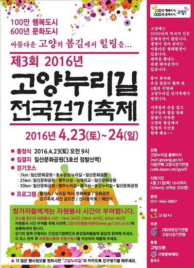 고양누리길 전국걷기축제 포스터(사진= 고양시)
