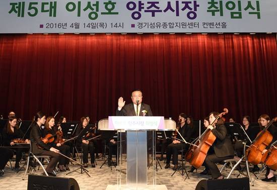 제5대 이성호 양주시장 취임 (사진= 양주시)