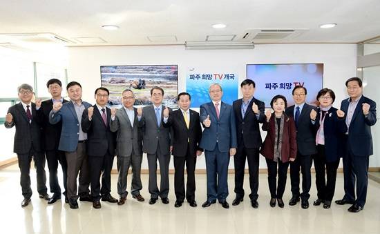 파주희망 TV 개국식(사진= 파주시)