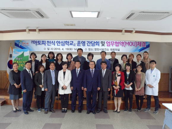 영천시(시장 김영석)는 19일 보건소 대회의실에서 아토피․천식 건강한 학교 만들기를 위한 상호 협약(MOU)을 체결했다.(사진제공=영천시)