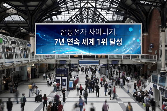 삼성전자 사이니지가 7년 연속 세계 1위를 달성했다. (사진제공=삼성전자)