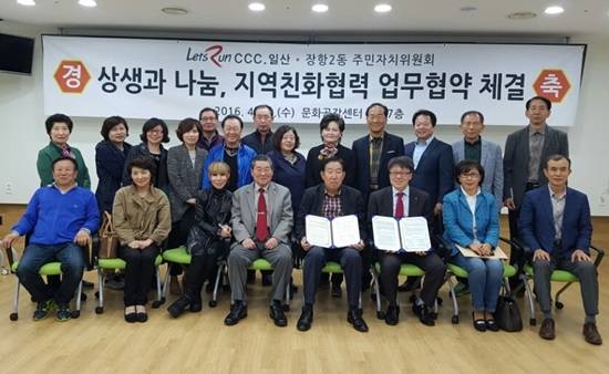 렛츠런CCC와 장항2동 주민자치위원회 업무협약 체결 후 참석자들이 기념촬영했다.(사진= 렌츠런CCC일산)