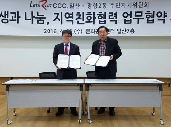 렛츠런CCC일산 이유환 센터장(좌측)과 고병문 장항2동 주민자치위원회 위원장이 지역주민친화 협력사업 발굴을 위한 MOU를 체결하고 기념촬영했다.(사진= 렛츠런CCC 일산)