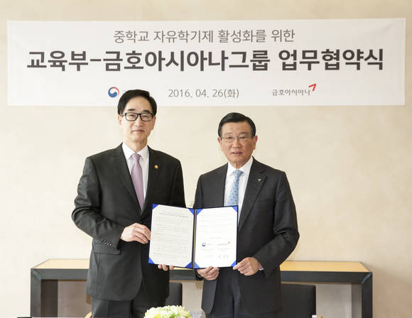 26일 오후 광화문 금호아시아나 본관 사옥에서 실시된 ‘중학교 자유학기제 활성화를 위한 교육부-금호아시아나그룹 업무협약식’에서 박삼구 금호아시아나그룹 회장(오른쪽)과 이준식 사회부총리 겸 교육부장관이 기념촬영을 하고 있다. (사진제공=금호아시아나그룹)