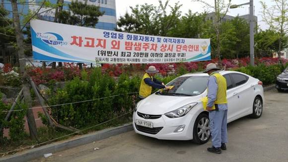 케이워터 경인아라뱃길본부와 김포시가 합동으로 불법주정차 등 불법행위 근절을 위해 계도 단속을 하고 있다.(사진= 경인아라뱃길본부)