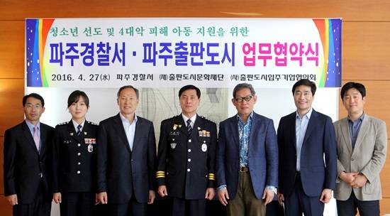 조용성 파주경찰서장이 김언호 이사장 등 파주출판단지 관계자들과 MOU후 기념촬영을 하고 있다.(사진= 파주경찰서)