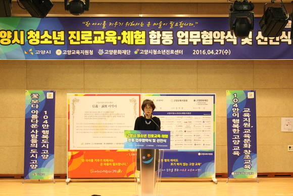 고양교육지원청은 고양시 등 40개 기관과 직업체험 MOU를 맺었다. 심학경 교육장이 인사말을 하고 있다.(사진= 고양교육지원청)