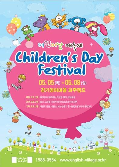 경기영어마을 파주캠프의 어린이날 축제 포스터(사진= 경기영어마을)