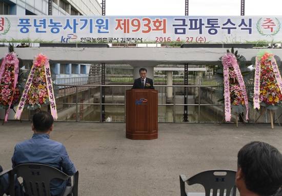 최재철 한국농어촌공사 김포지사장이 제93회 금파통수식에서 인사말을 하고 있다.(사진= 한국농어촌공사 김포지사)