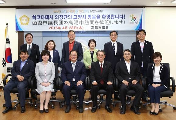 고양시 자매도시인 일본 하코다테시의 의회 의장단이 고양시의회를 방문해 교류 간담회를 갖고 기념촬영했다.(사진= 고양시의회)