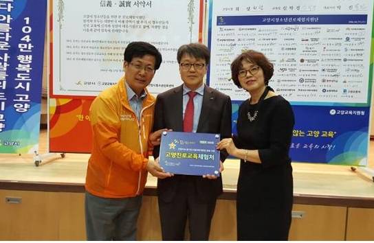 렛츠런CCC일산 이유환 지사장(가운데) 청소년 진로교육 지원 MOU를 맺고 최성 고양시장, 심학경 고양교육지원청 교육장과 기념촬영하고 있다.(사진= 렛츠런CCC일산)