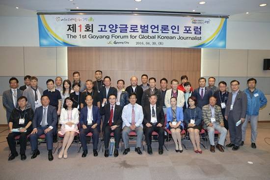 고양글로벌 언론인포럼에 참가한 재외동포 언론인(사진= 고양시)