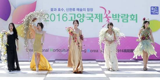 사진은 꽃으로 장식된 아름다운 옷을 입고 바디 플라워 쇼를 선보이고 있는 모델들의 모습(사진= 고양국제꽃박람회)