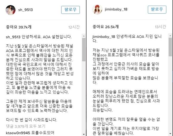 설현과 지민의 안중근 의사 논란 사과. (사진=설현·지민 인스타그램)