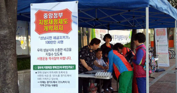 성남시 수정구 양지동 주민센터 앞에서 시민들이 서명을 하고 있다.