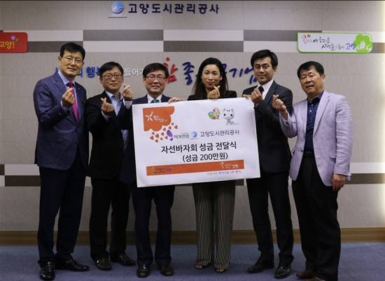 고양도시공사 임태모 대표(좌측 세번째)가 자선바자회 성금을 전달하고 있다.(사진= 고양도시관리공사)